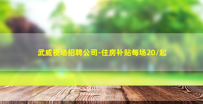 盘锦酒吧招聘